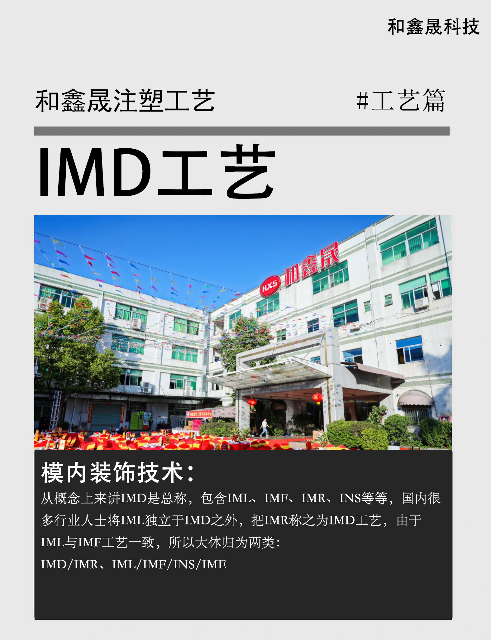 河源IMD工艺
